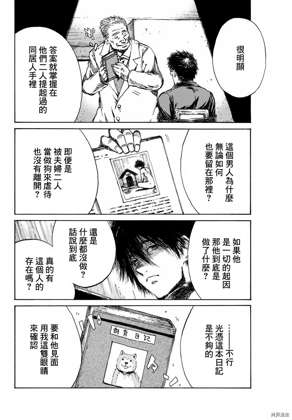 你将我们称作恶魔之时[拷贝漫画]韩漫全集-第99話无删减无遮挡章节图片 