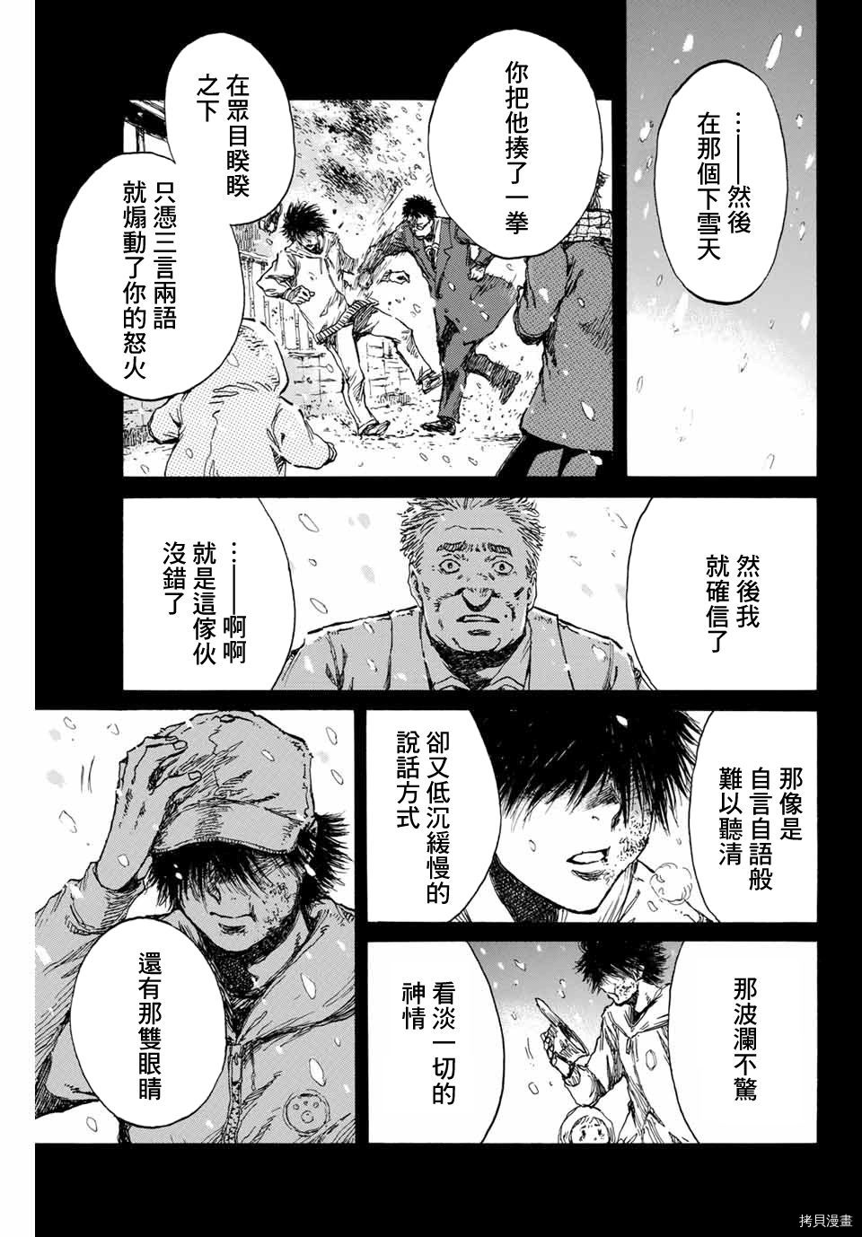 你将我们称作恶魔之时[拷贝漫画]韩漫全集-第99話无删减无遮挡章节图片 