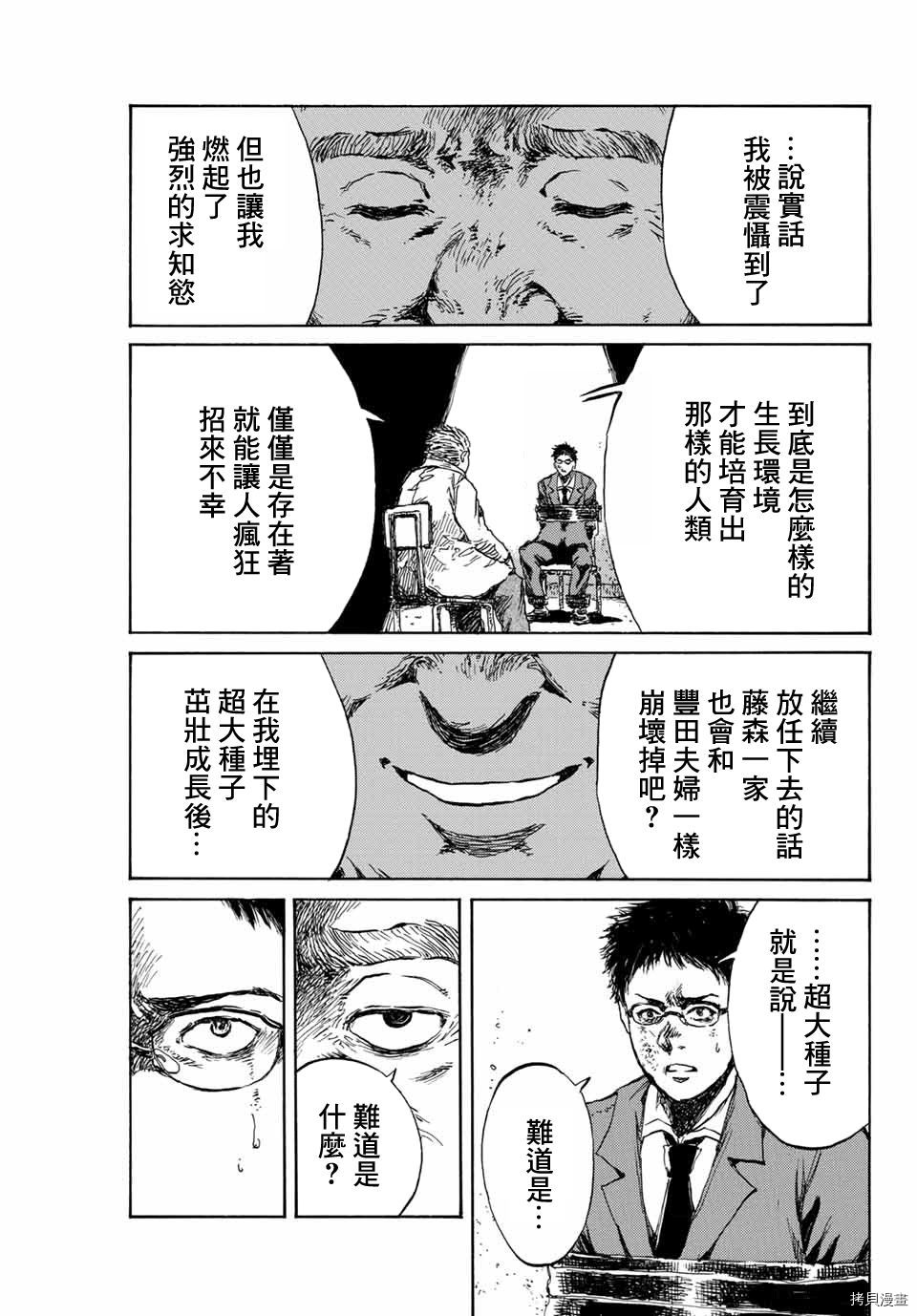 你将我们称作恶魔之时[拷贝漫画]韩漫全集-第99話无删减无遮挡章节图片 