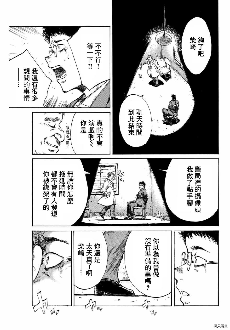 你将我们称作恶魔之时[拷贝漫画]韩漫全集-第99話无删减无遮挡章节图片 