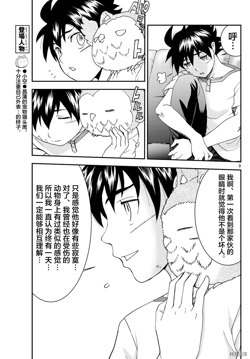 你是008[拷贝漫画]韩漫全集-第101話无删减无遮挡章节图片 