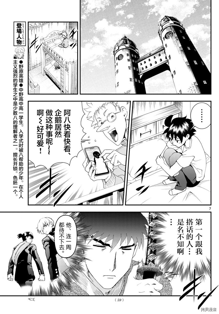 你是008[拷贝漫画]韩漫全集-第101話无删减无遮挡章节图片 