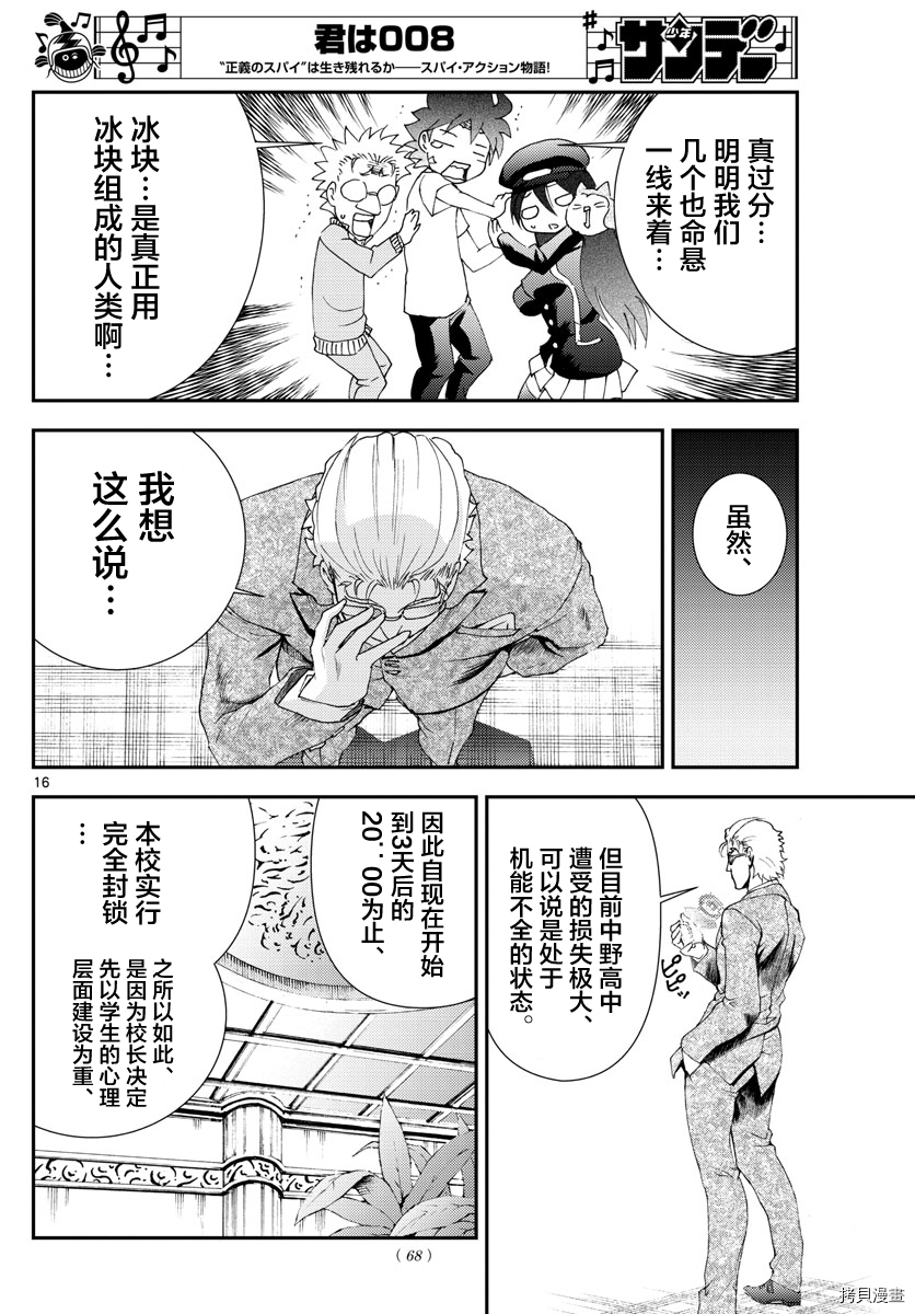 你是008[拷贝漫画]韩漫全集-第101話无删减无遮挡章节图片 