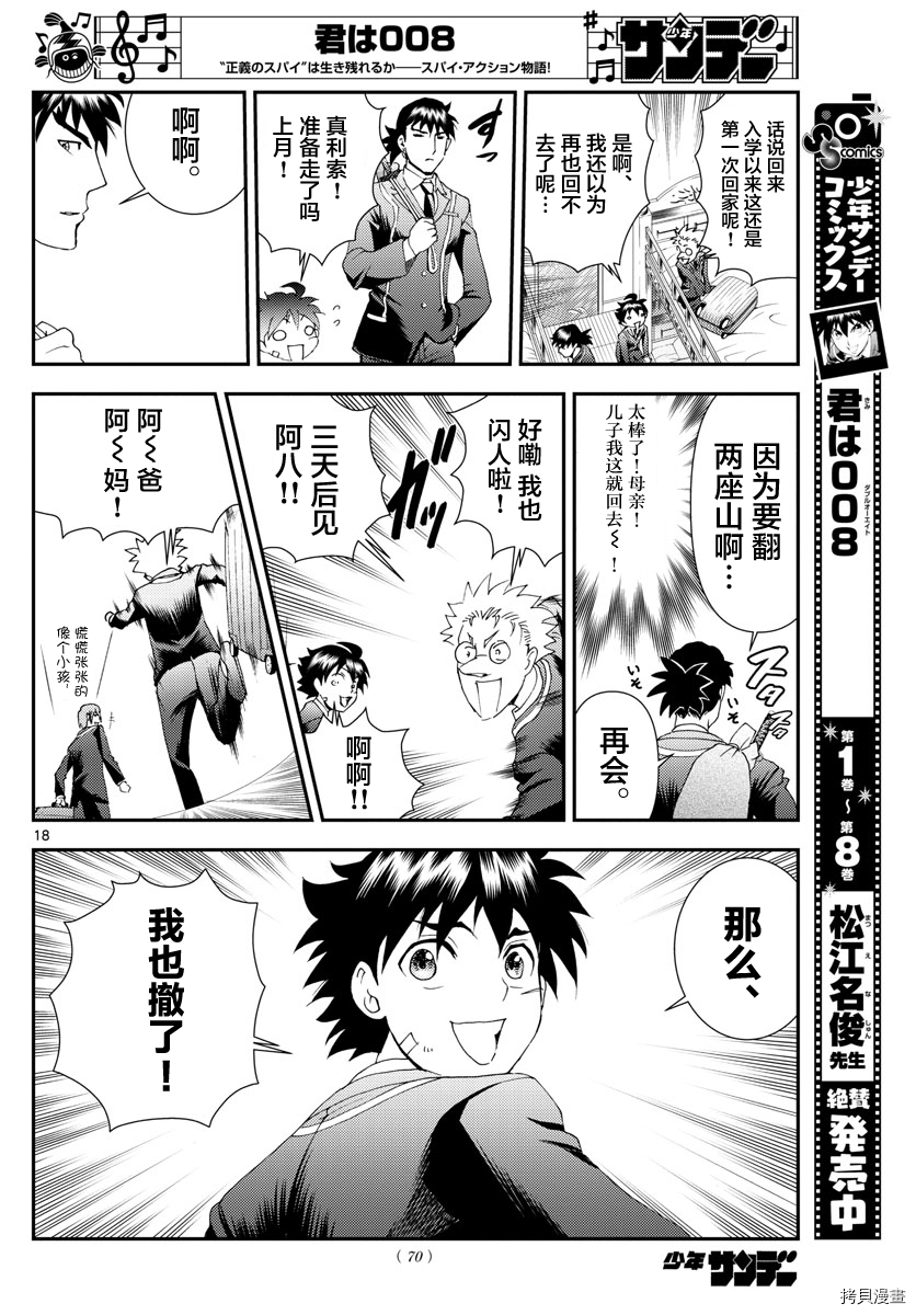你是008[拷贝漫画]韩漫全集-第101話无删减无遮挡章节图片 