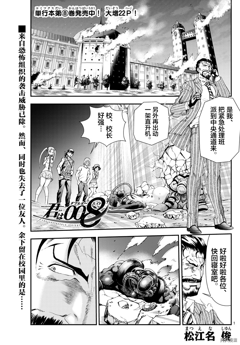 你是008[拷贝漫画]韩漫全集-第101話无删减无遮挡章节图片 