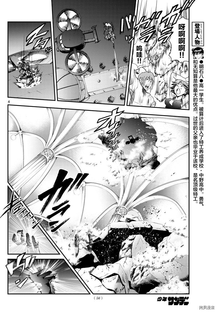 你是008[拷贝漫画]韩漫全集-第101話无删减无遮挡章节图片 