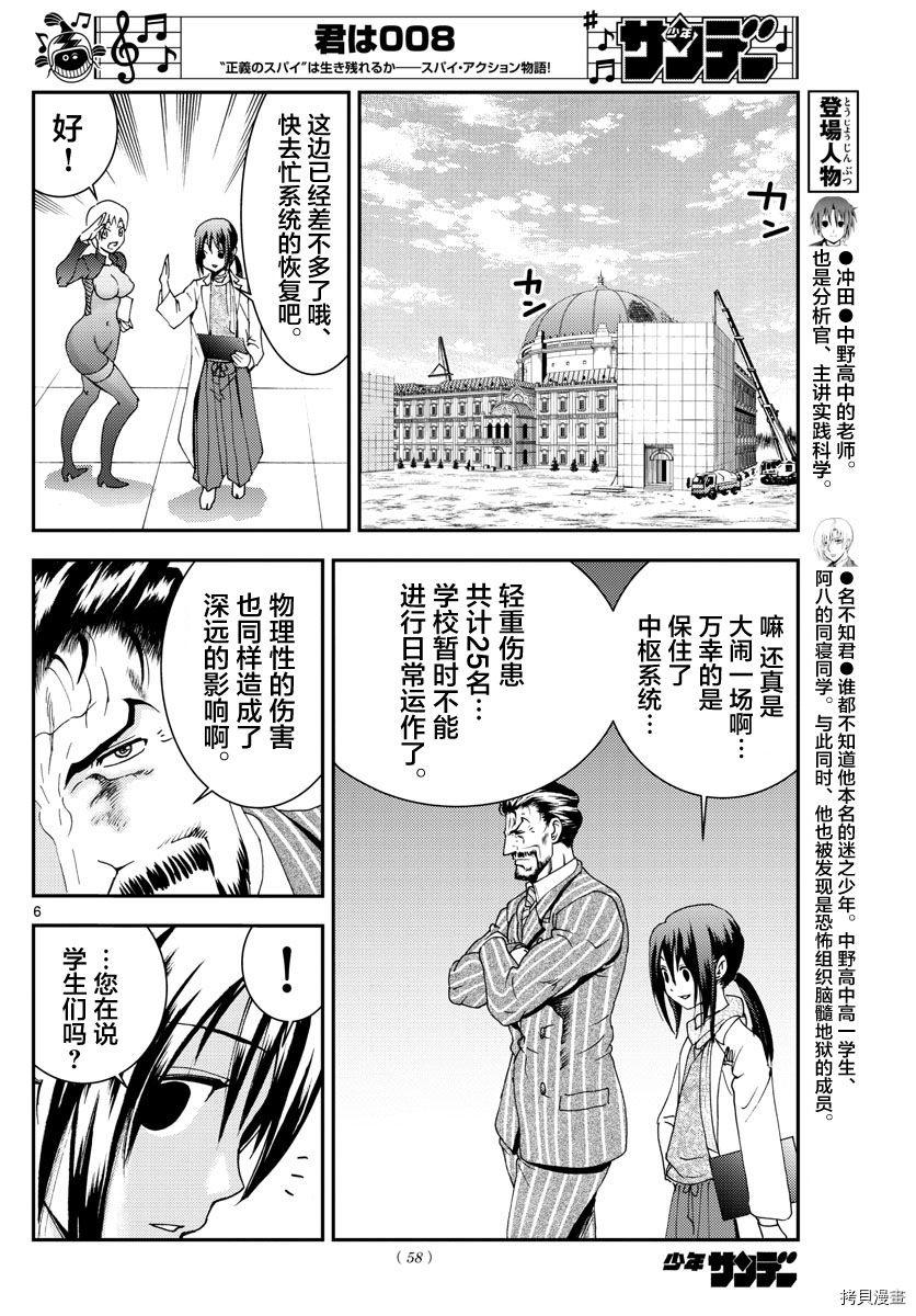 你是008[拷贝漫画]韩漫全集-第101話无删减无遮挡章节图片 
