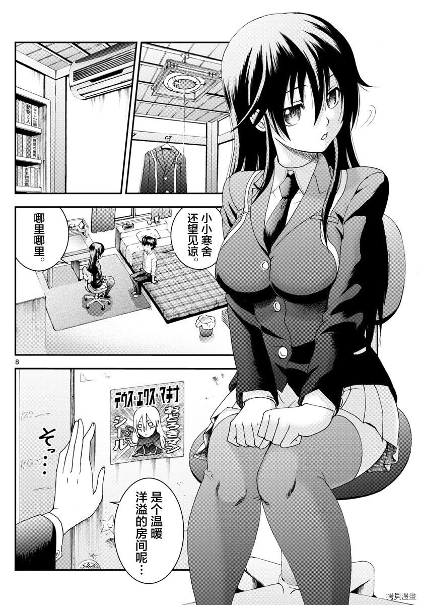 你是008[拷贝漫画]韩漫全集-第102話无删减无遮挡章节图片 