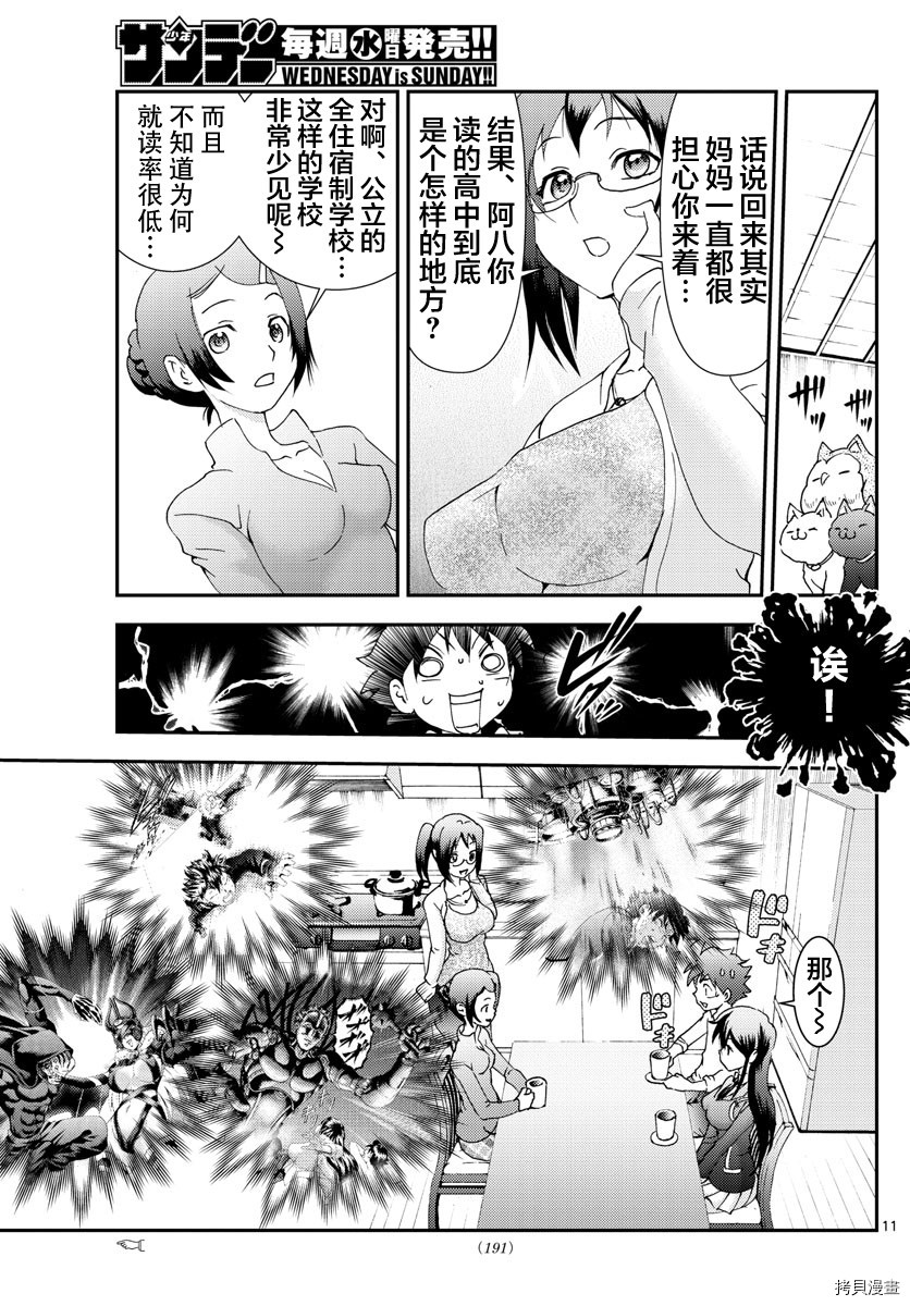 你是008[拷贝漫画]韩漫全集-第102話无删减无遮挡章节图片 