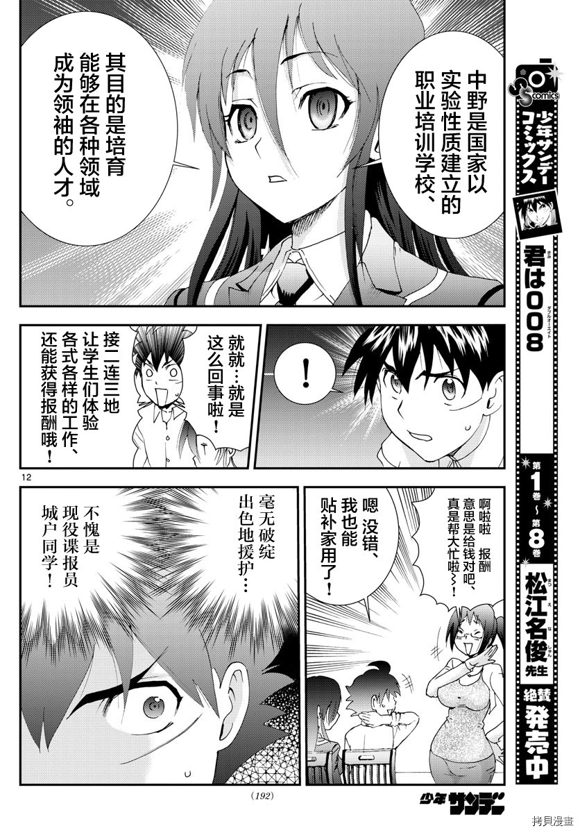 你是008[拷贝漫画]韩漫全集-第102話无删减无遮挡章节图片 