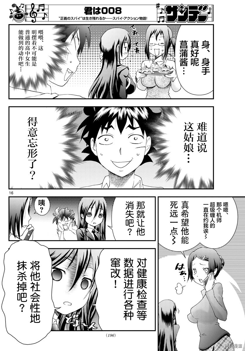 你是008[拷贝漫画]韩漫全集-第102話无删减无遮挡章节图片 