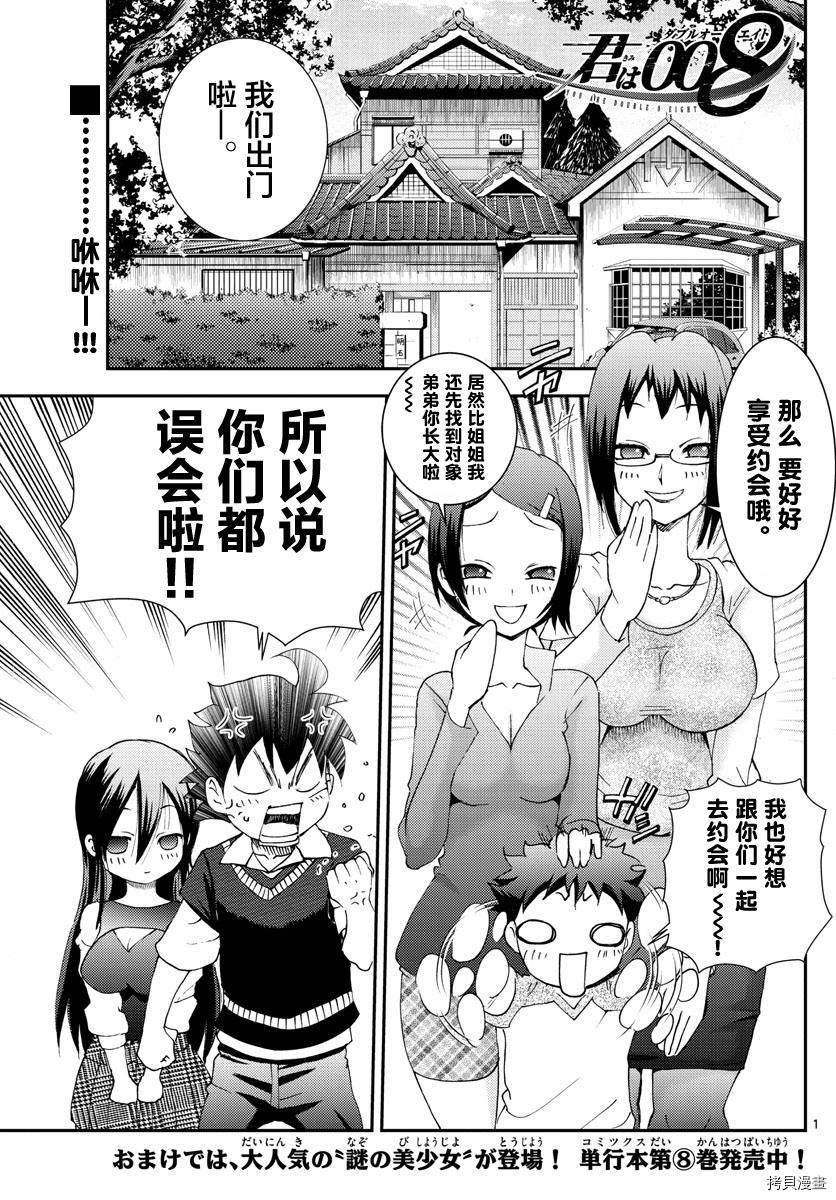 你是008[拷贝漫画]韩漫全集-第103話无删减无遮挡章节图片 