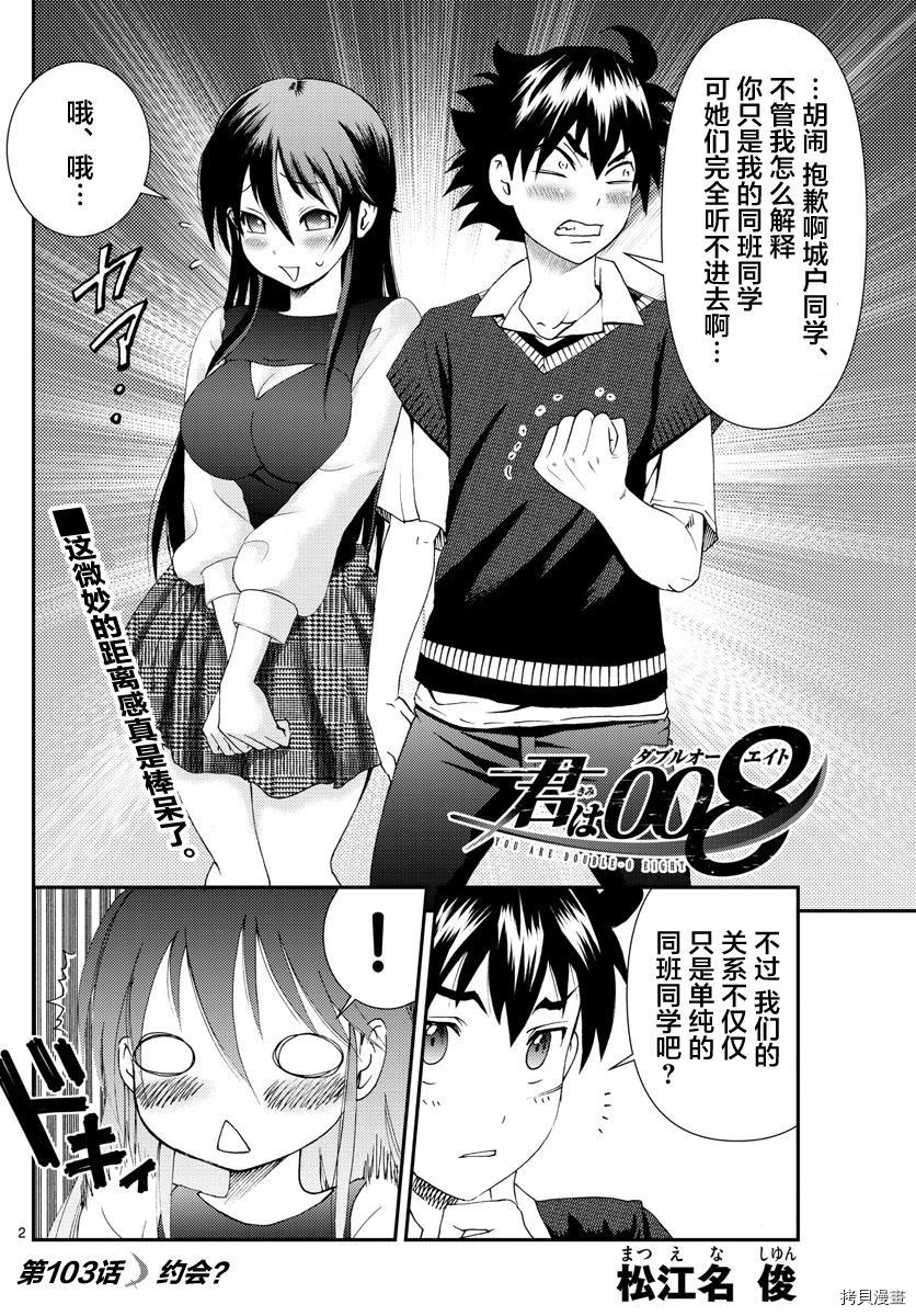 你是008[拷贝漫画]韩漫全集-第103話无删减无遮挡章节图片 
