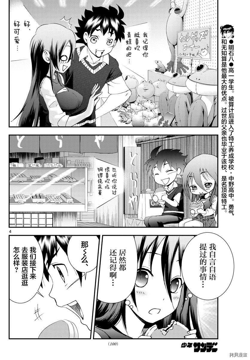 你是008[拷贝漫画]韩漫全集-第103話无删减无遮挡章节图片 