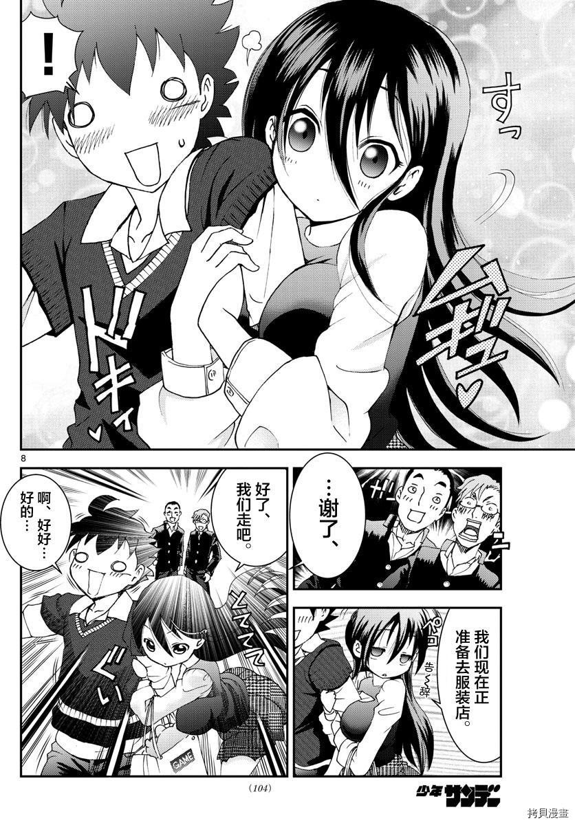 你是008[拷贝漫画]韩漫全集-第103話无删减无遮挡章节图片 