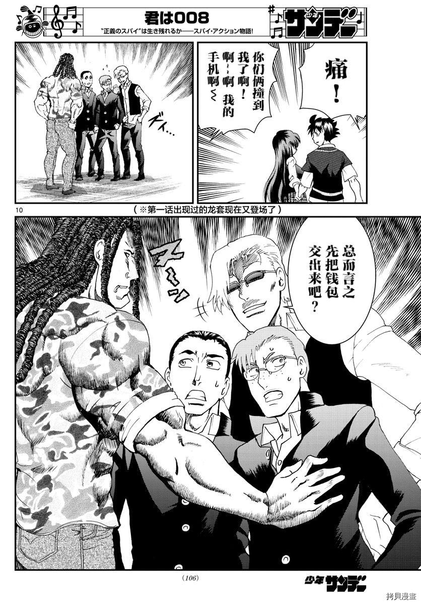 你是008[拷贝漫画]韩漫全集-第103話无删减无遮挡章节图片 