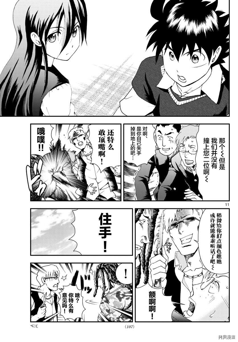 你是008[拷贝漫画]韩漫全集-第103話无删减无遮挡章节图片 