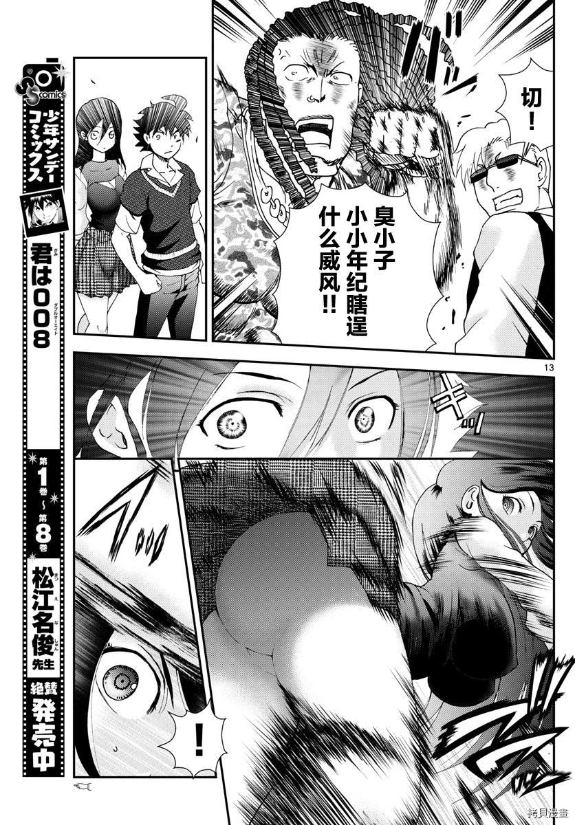 你是008[拷贝漫画]韩漫全集-第103話无删减无遮挡章节图片 