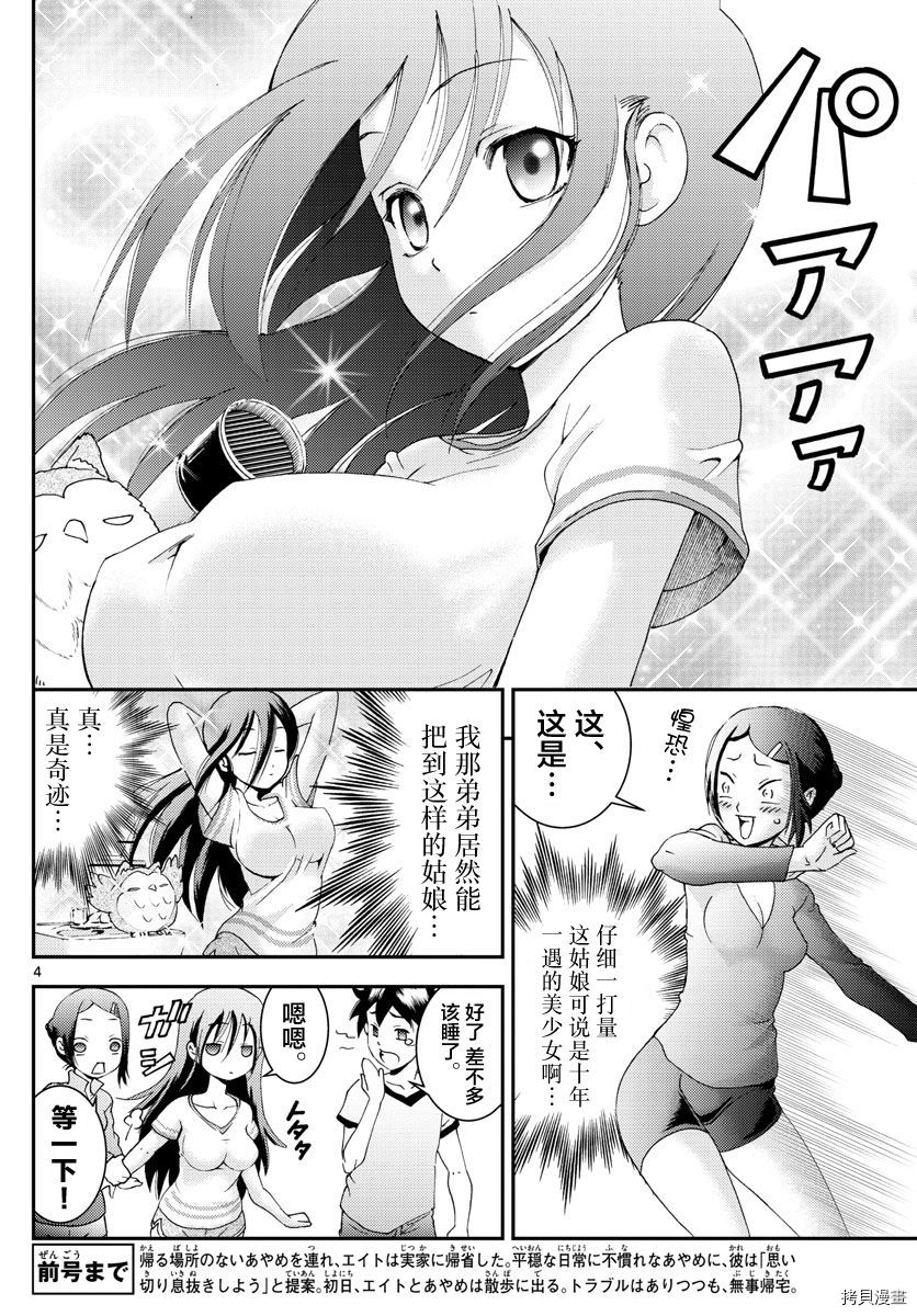 你是008[拷贝漫画]韩漫全集-第104話无删减无遮挡章节图片 
