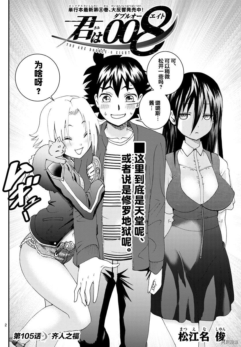 你是008[拷贝漫画]韩漫全集-第105話无删减无遮挡章节图片 