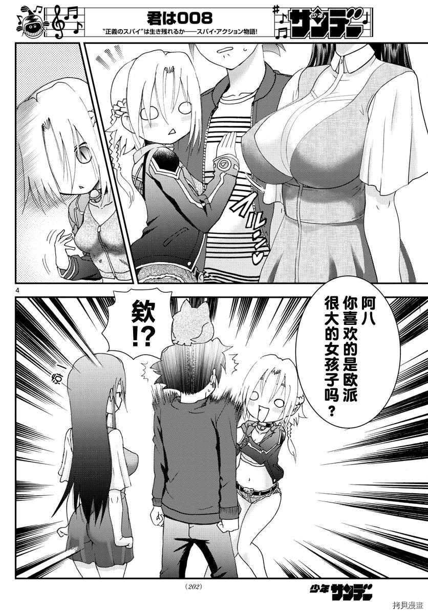你是008[拷贝漫画]韩漫全集-第105話无删减无遮挡章节图片 