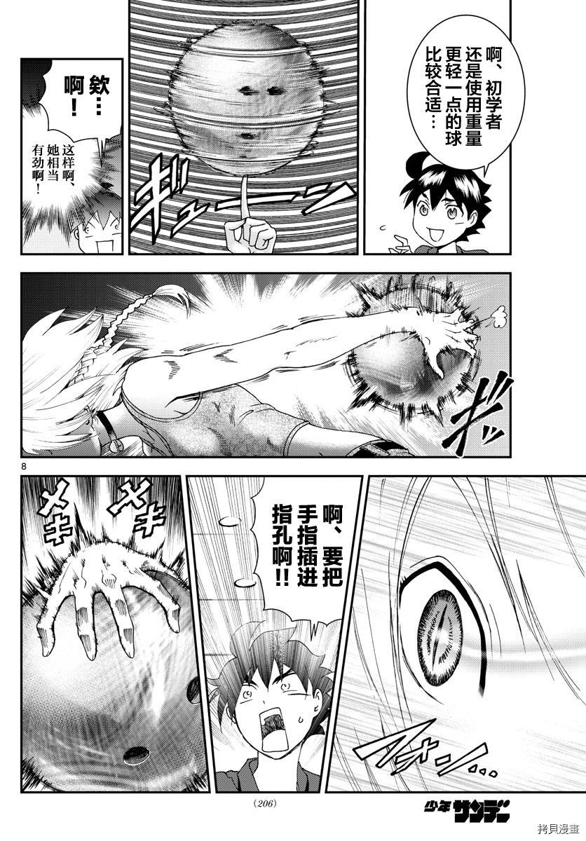你是008[拷贝漫画]韩漫全集-第105話无删减无遮挡章节图片 