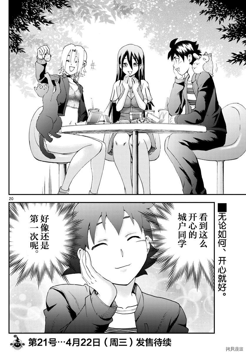 你是008[拷贝漫画]韩漫全集-第105話无删减无遮挡章节图片 
