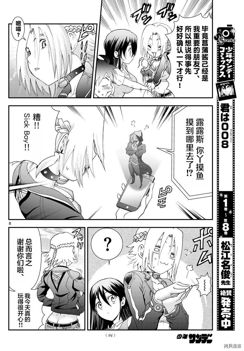 你是008[拷贝漫画]韩漫全集-第106話无删减无遮挡章节图片 