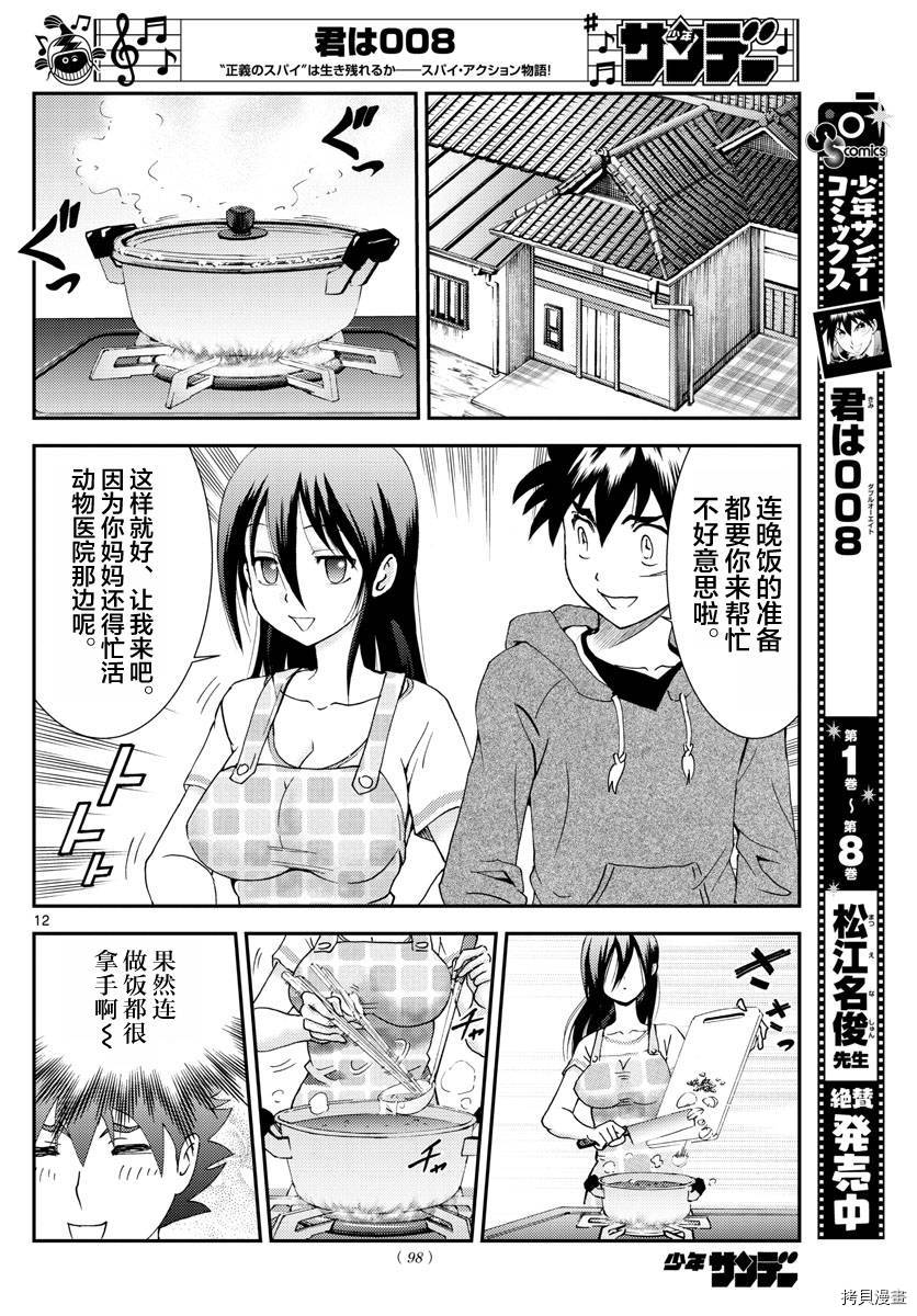 你是008[拷贝漫画]韩漫全集-第106話无删减无遮挡章节图片 