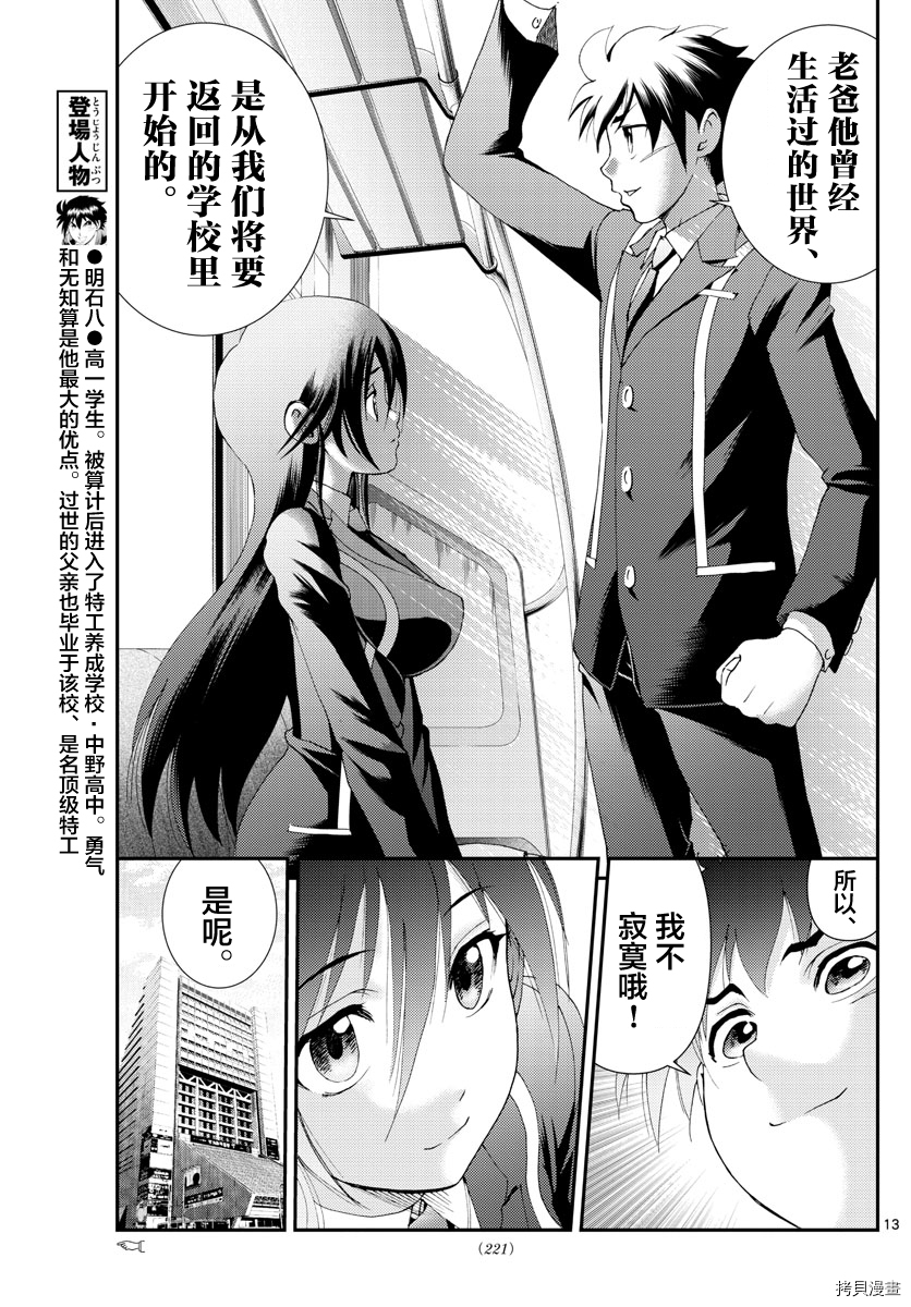 你是008[拷贝漫画]韩漫全集-第107話无删减无遮挡章节图片 