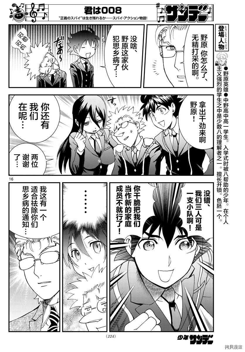 你是008[拷贝漫画]韩漫全集-第107話无删减无遮挡章节图片 