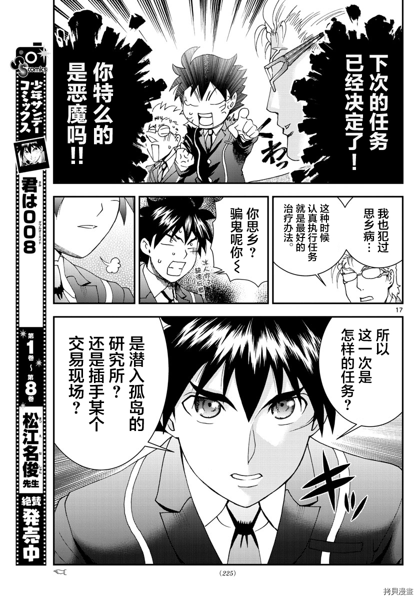 你是008[拷贝漫画]韩漫全集-第107話无删减无遮挡章节图片 