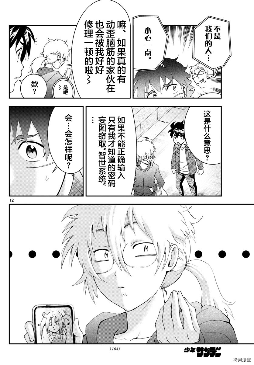 你是008[拷贝漫画]韩漫全集-第109話无删减无遮挡章节图片 