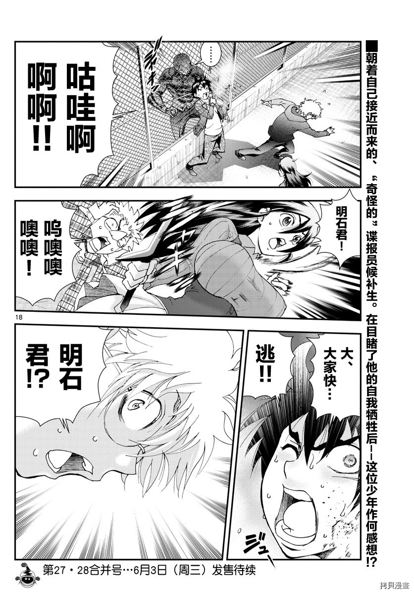 你是008[拷贝漫画]韩漫全集-第110話无删减无遮挡章节图片 