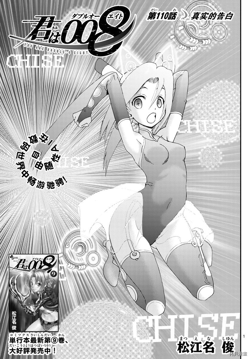 你是008[拷贝漫画]韩漫全集-第110話无删减无遮挡章节图片 