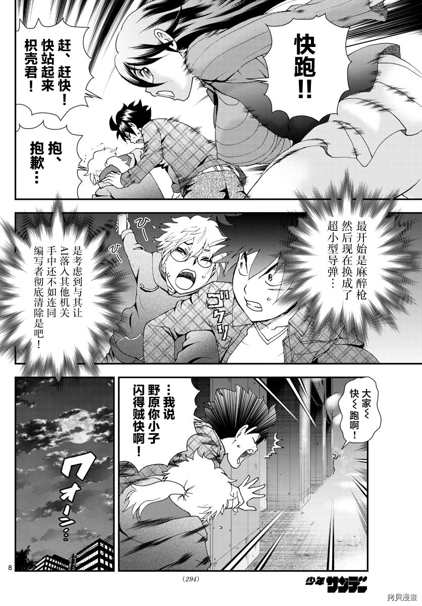 你是008[拷贝漫画]韩漫全集-第110話无删减无遮挡章节图片 