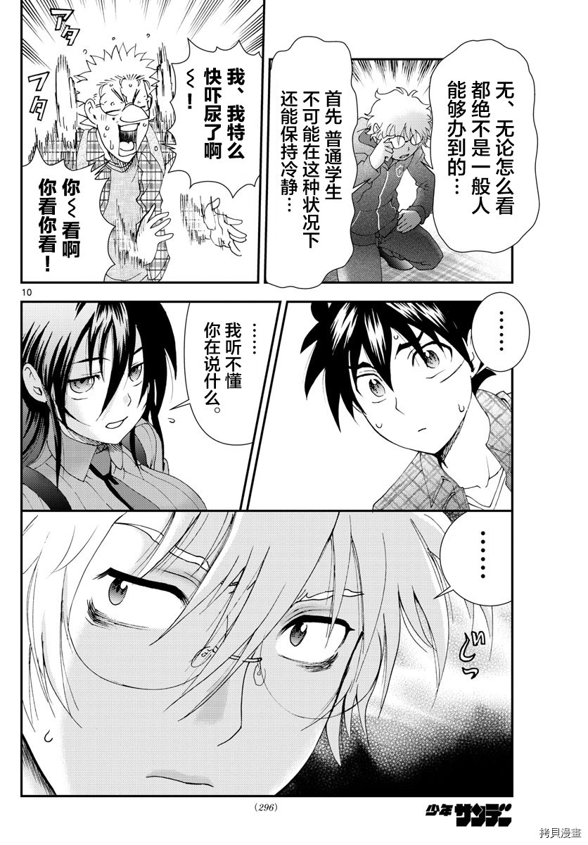 你是008[拷贝漫画]韩漫全集-第110話无删减无遮挡章节图片 