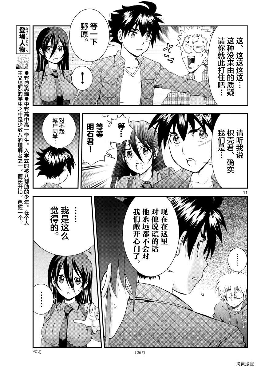 你是008[拷贝漫画]韩漫全集-第110話无删减无遮挡章节图片 