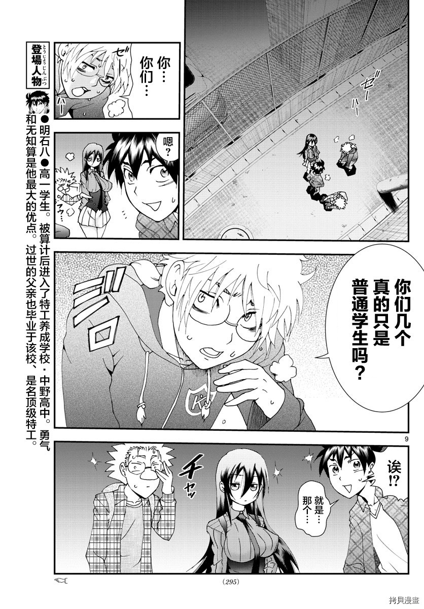 你是008[拷贝漫画]韩漫全集-第110話无删减无遮挡章节图片 