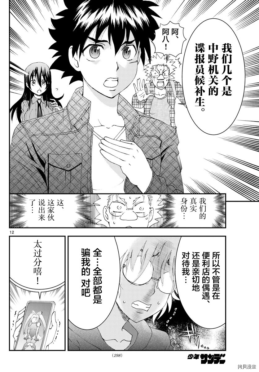 你是008[拷贝漫画]韩漫全集-第110話无删减无遮挡章节图片 
