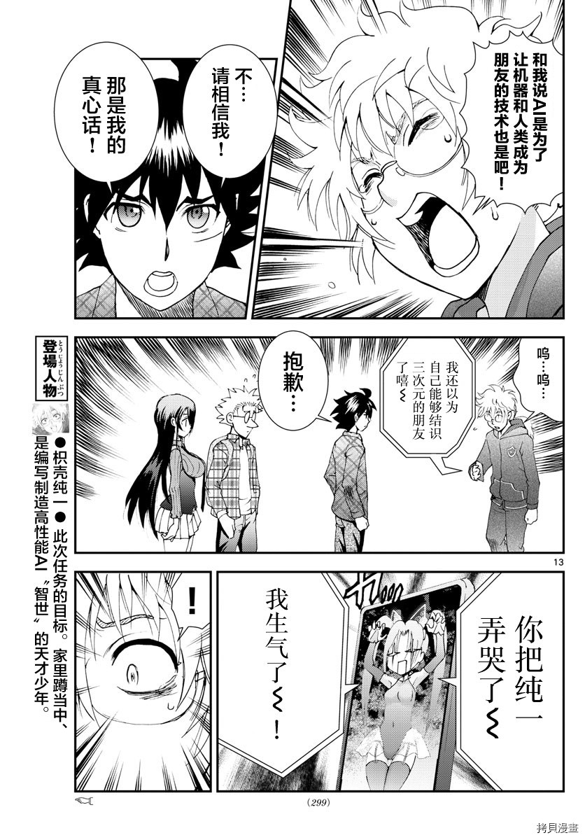 你是008[拷贝漫画]韩漫全集-第110話无删减无遮挡章节图片 