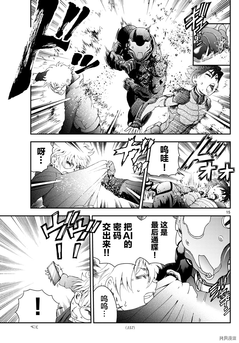 你是008[拷贝漫画]韩漫全集-第111話无删减无遮挡章节图片 