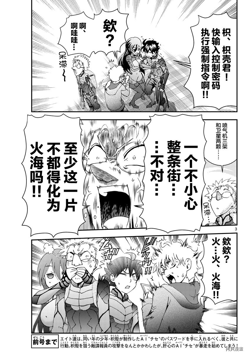 你是008[拷贝漫画]韩漫全集-第112話无删减无遮挡章节图片 