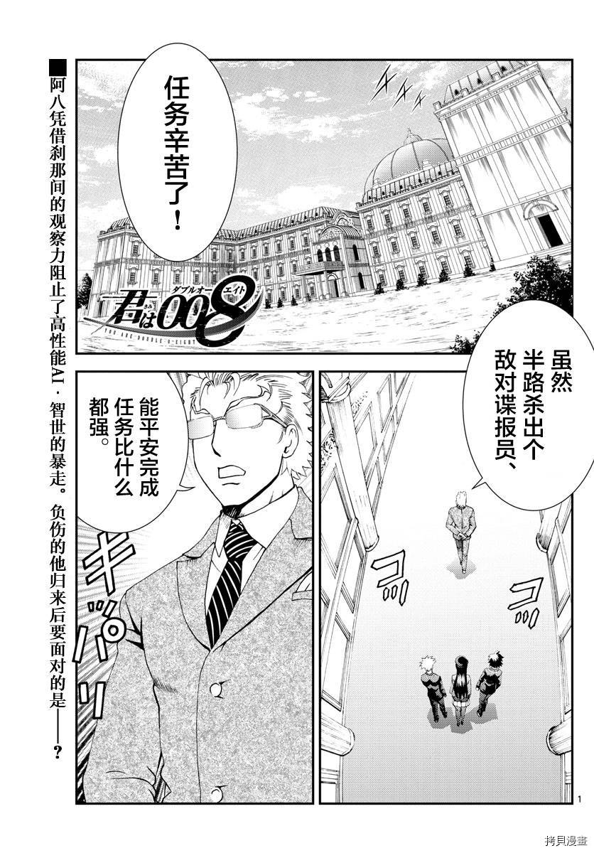 你是008[拷贝漫画]韩漫全集-第113話无删减无遮挡章节图片 