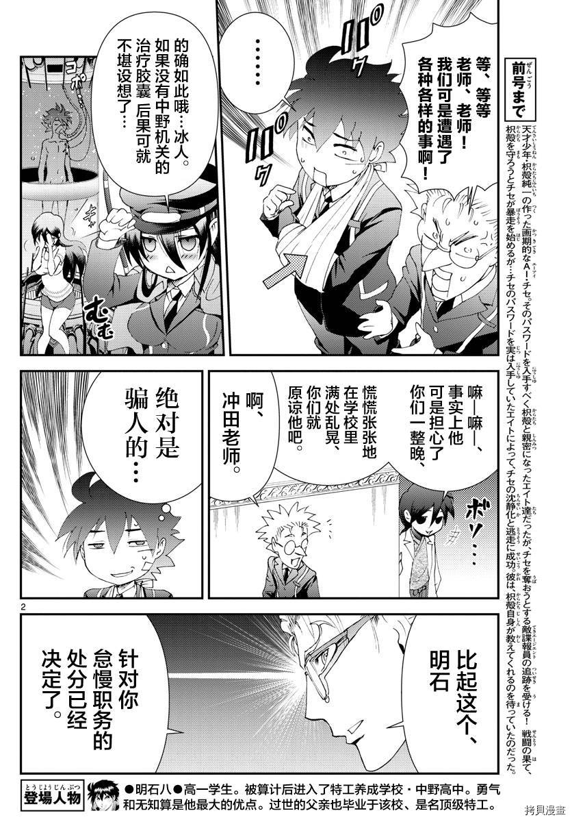 你是008[拷贝漫画]韩漫全集-第113話无删减无遮挡章节图片 