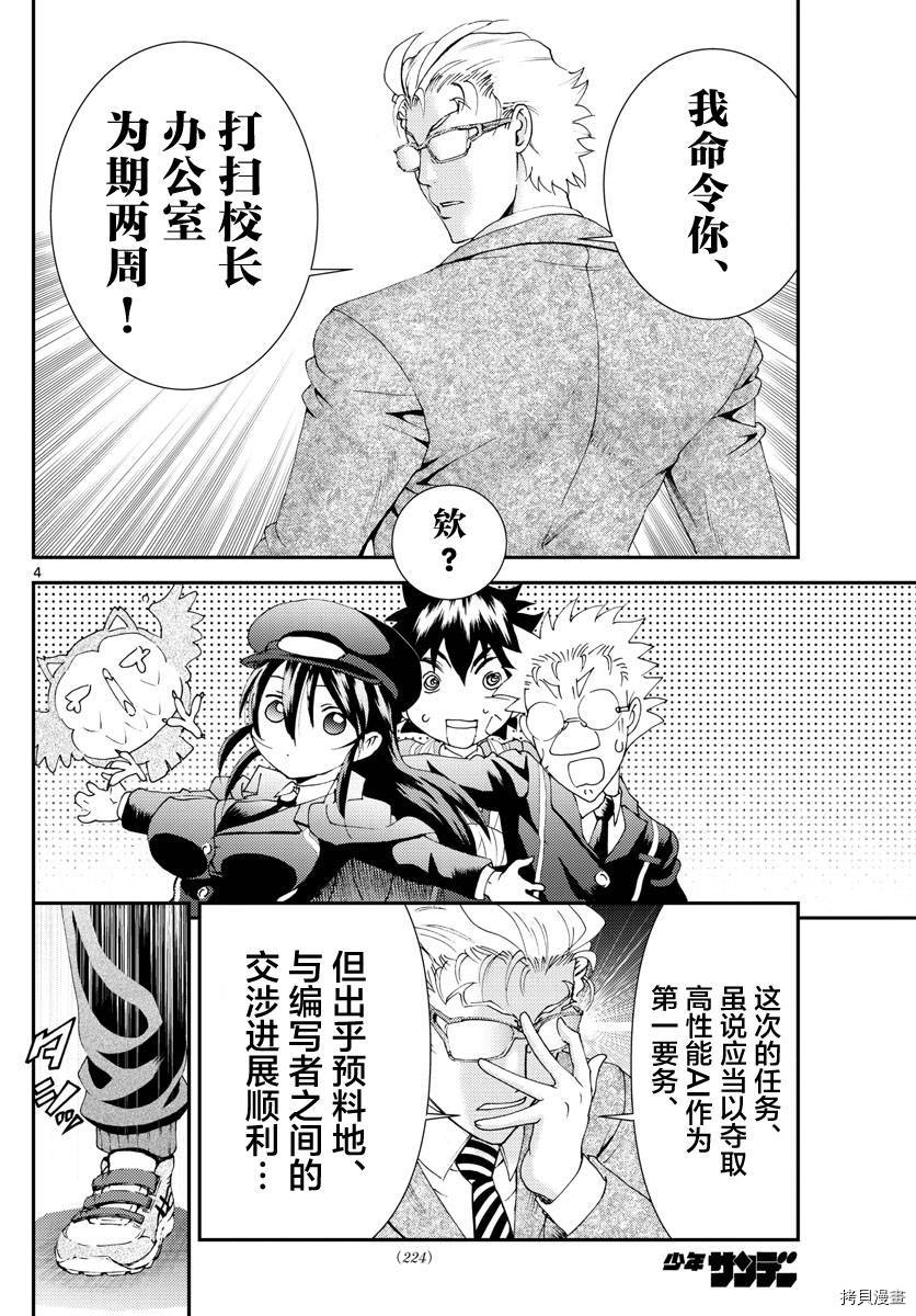你是008[拷贝漫画]韩漫全集-第113話无删减无遮挡章节图片 