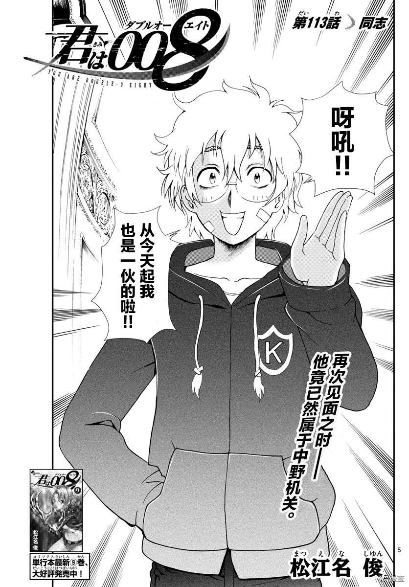 你是008[拷贝漫画]韩漫全集-第113話无删减无遮挡章节图片 