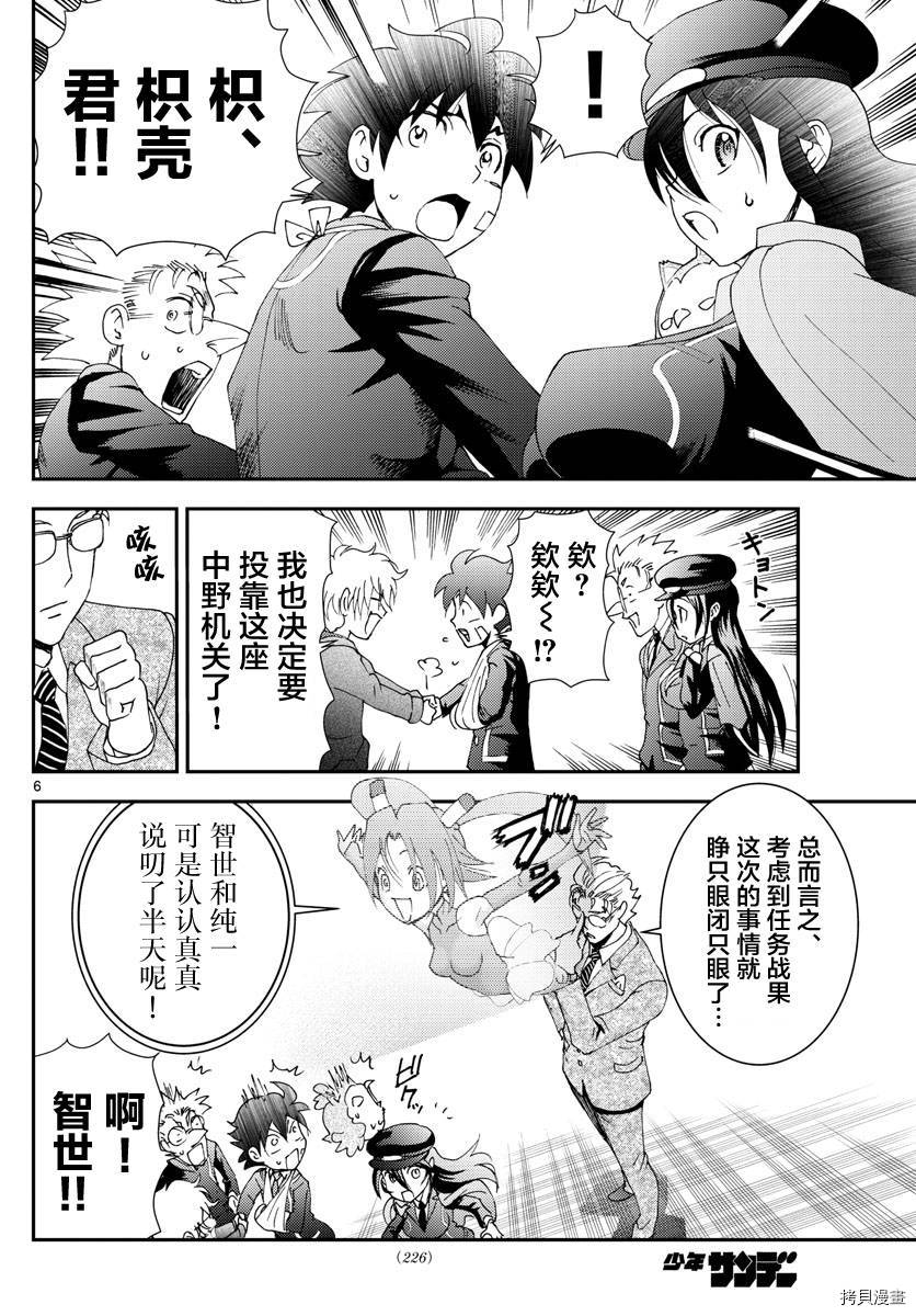 你是008[拷贝漫画]韩漫全集-第113話无删减无遮挡章节图片 