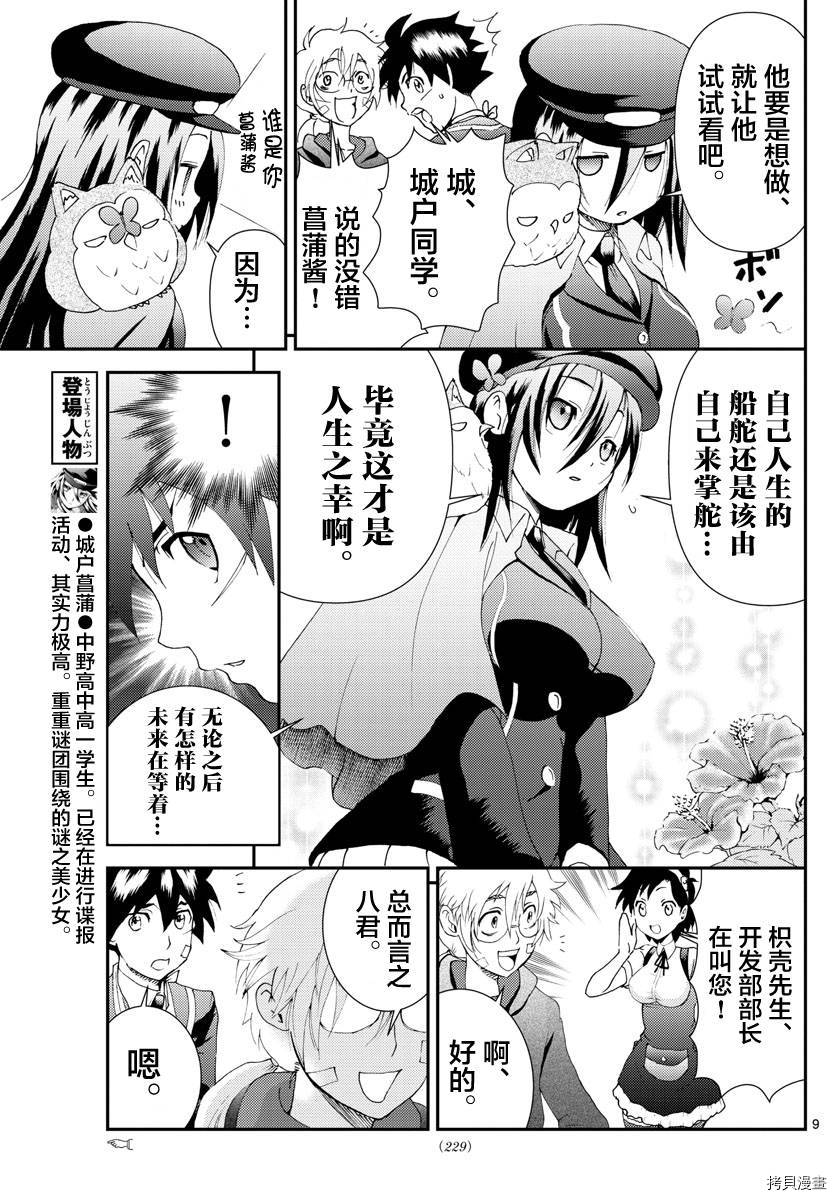 你是008[拷贝漫画]韩漫全集-第113話无删减无遮挡章节图片 
