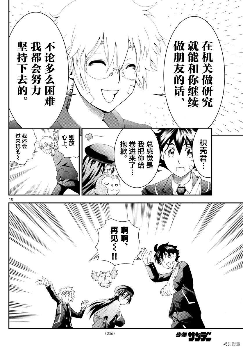 你是008[拷贝漫画]韩漫全集-第113話无删减无遮挡章节图片 